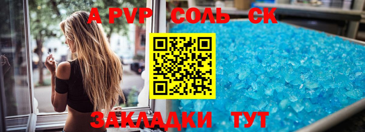 A PVP Crystall  APVP  Вход с VPN  Белорецк  APVP Соль  Alfa_PVP СК КРИС 