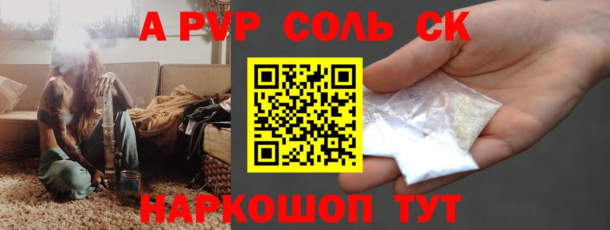 APVP кристаллы Белорецк