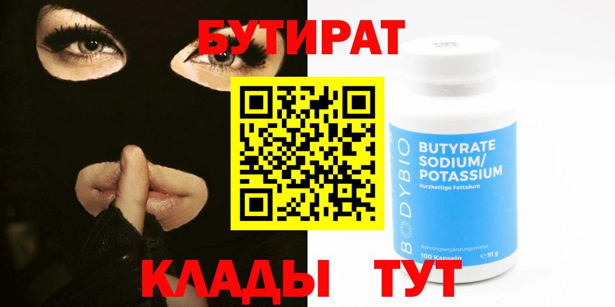 БУТИРАТ 1.4BDO Белорецк