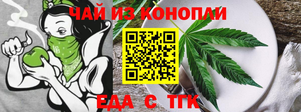 Белорецк  Еда ТГК марихуана  Вход с VPN 
