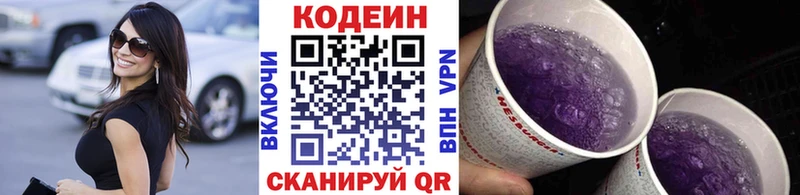 Кодеин напиток Lean (лин) Белорецк