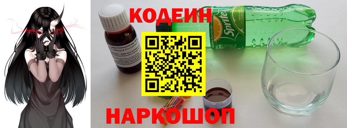 Кодеиновый сироп Lean Purple Drank  Вход с VPN  Кодеиновый сироп Lean Purple Drank  Белорецк 