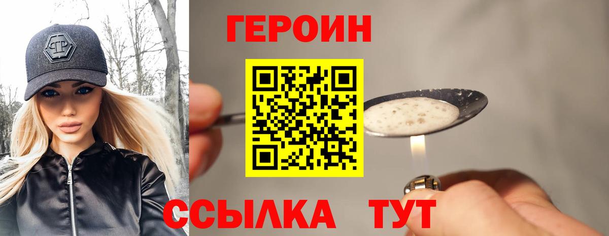 ГЕРОИН афганец  ГЕРОИН  Белорецк  Вход с VPN 