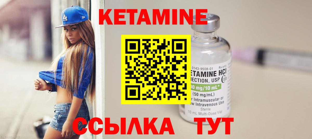 Кетамин VHQ Белорецк