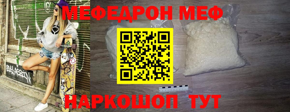 Мефедрон  Белорецк