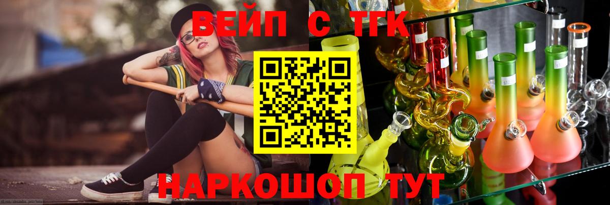 где купить наркотик  ТГК вейп  Вход с VPN  Дистиллят ТГК вейп  Белорецк 